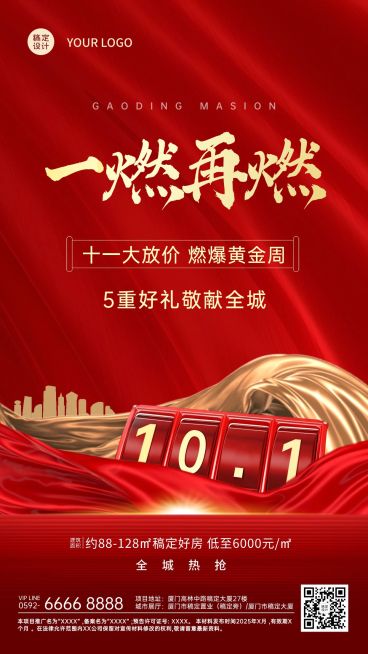 房地产十一国庆黄金周优惠营销海报预览效果