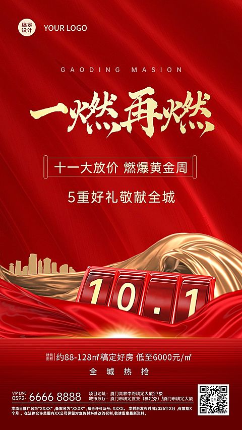 房地产十一国庆黄金周优惠营销海报