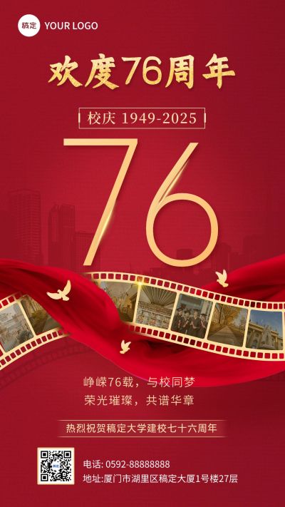国庆节节日祝福手机海报