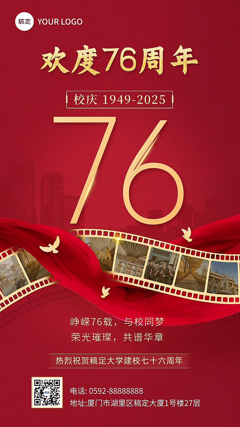 国庆节节日祝福手机海报