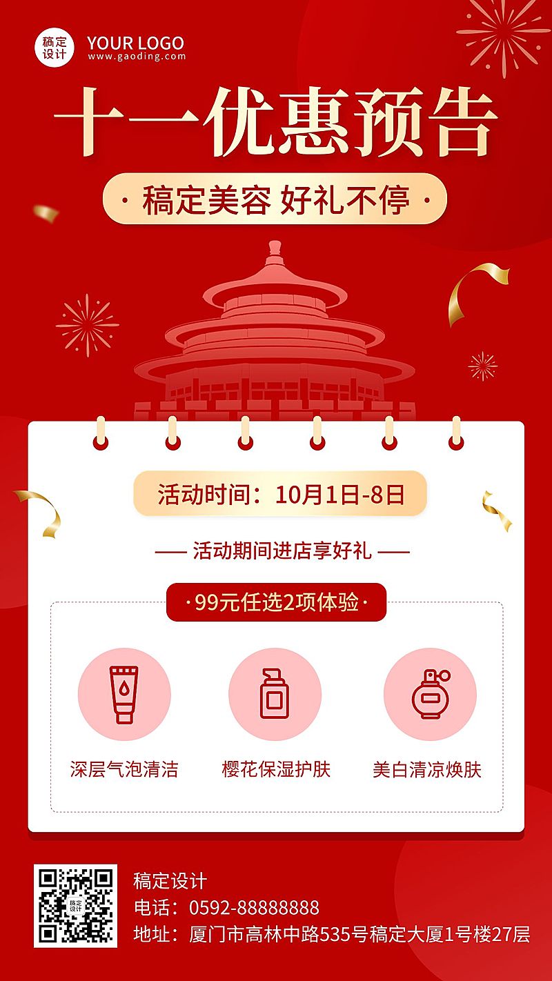 十一黄金周美业美容优惠活动预告手机海报