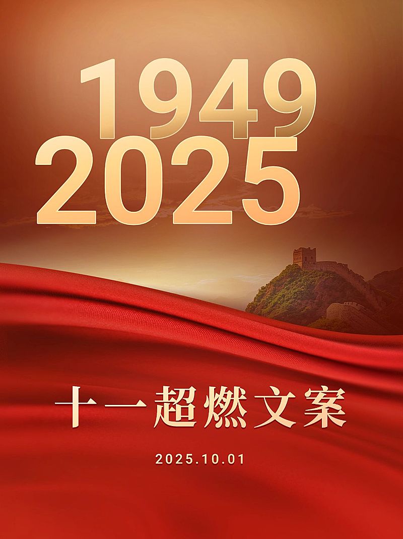 国庆节朋友圈文案推荐小红书封面