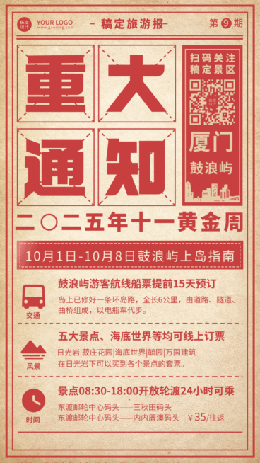 国庆节旅游通知GIF动态海报预览效果