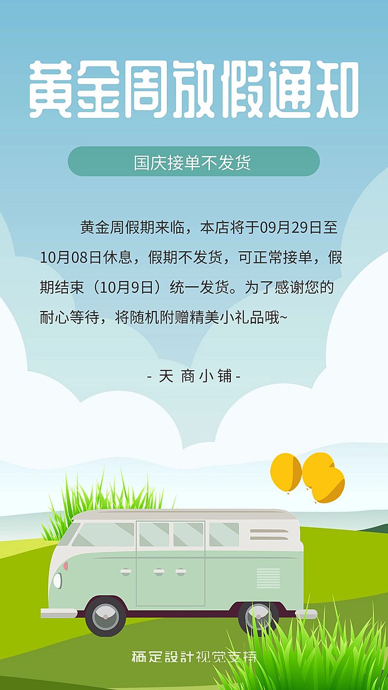 国庆放假快递通知文艺创意海报