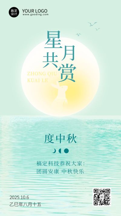 中秋节企业商务节日祝福特定风格插画手机海报