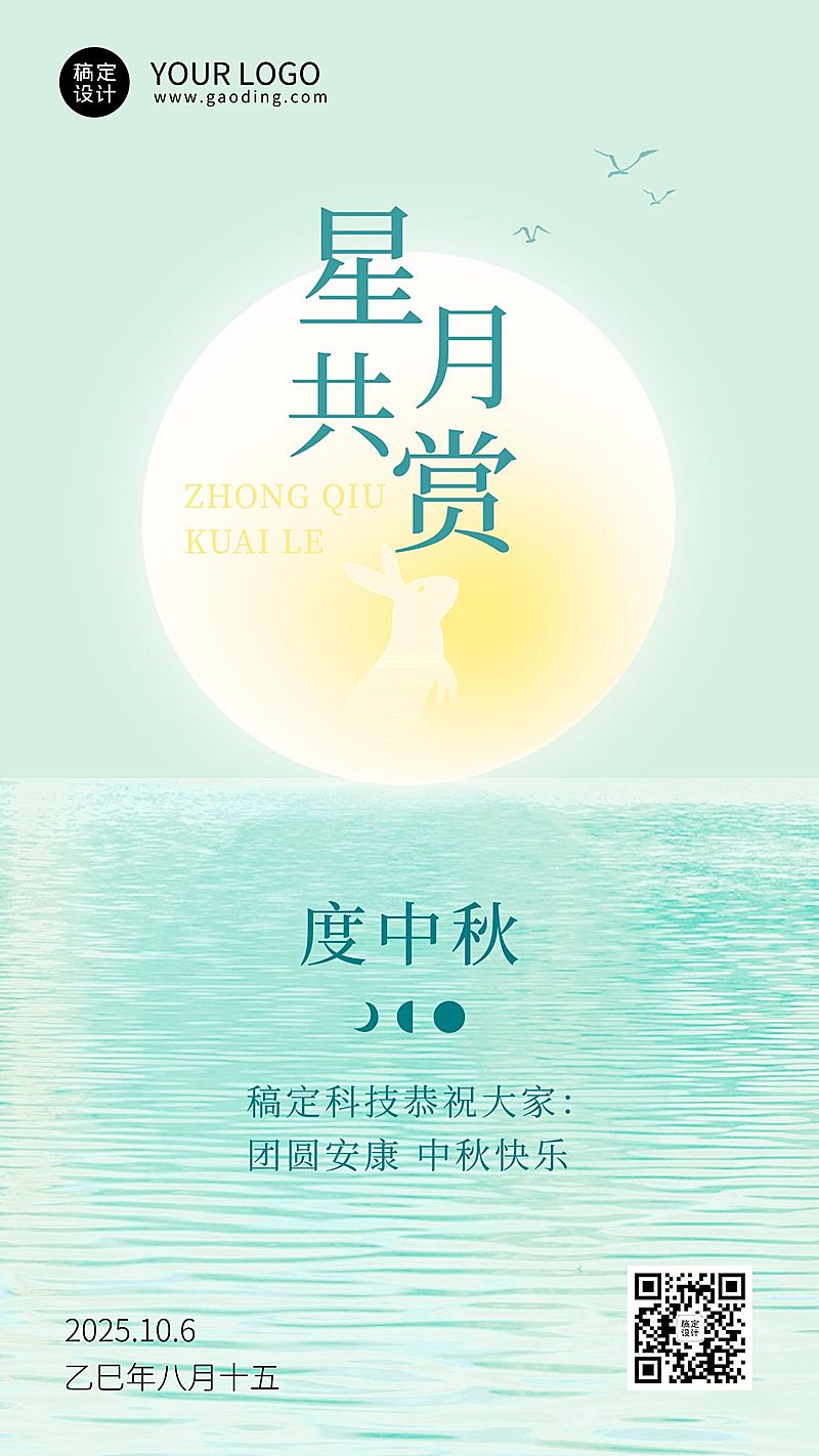 中秋节企业商务节日祝福特定风格插画手机海报