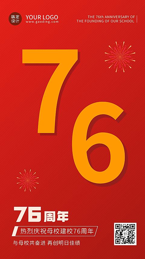 庆祝纪念日国庆大字海报