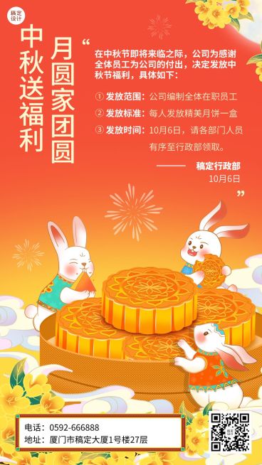 中秋节企业员工福利通知中国风插画手机海报预览效果