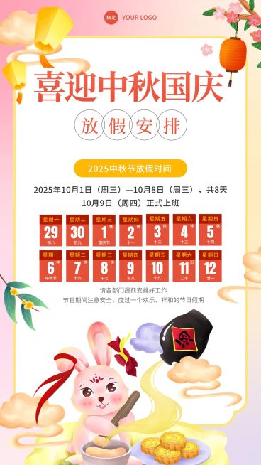 企业商务中秋节放假通知中国风插画手机海报预览效果