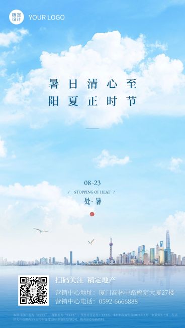 房地产节气营销祝福清新海报预览效果