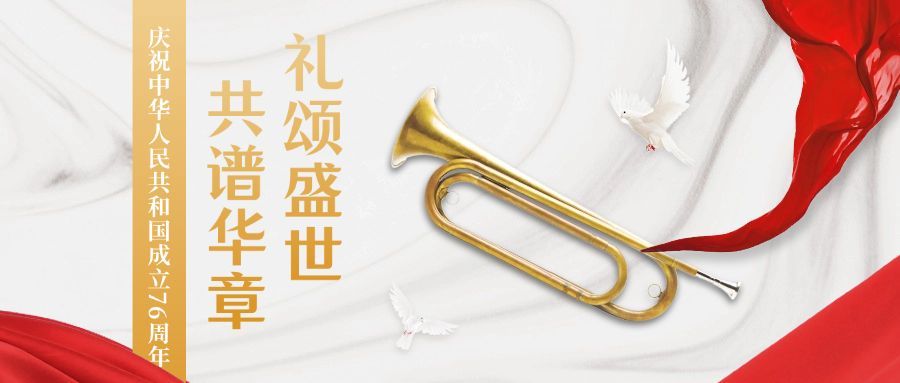 国庆节节日祝福手机公众号首图预览效果