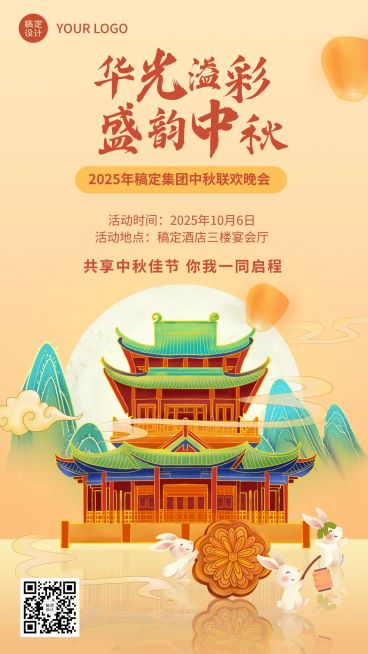 中秋节企业商务博饼活动插画手机海报预览效果