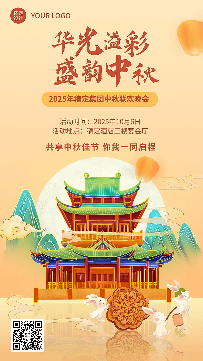 中秋节企业商务博饼活动插画手机海报