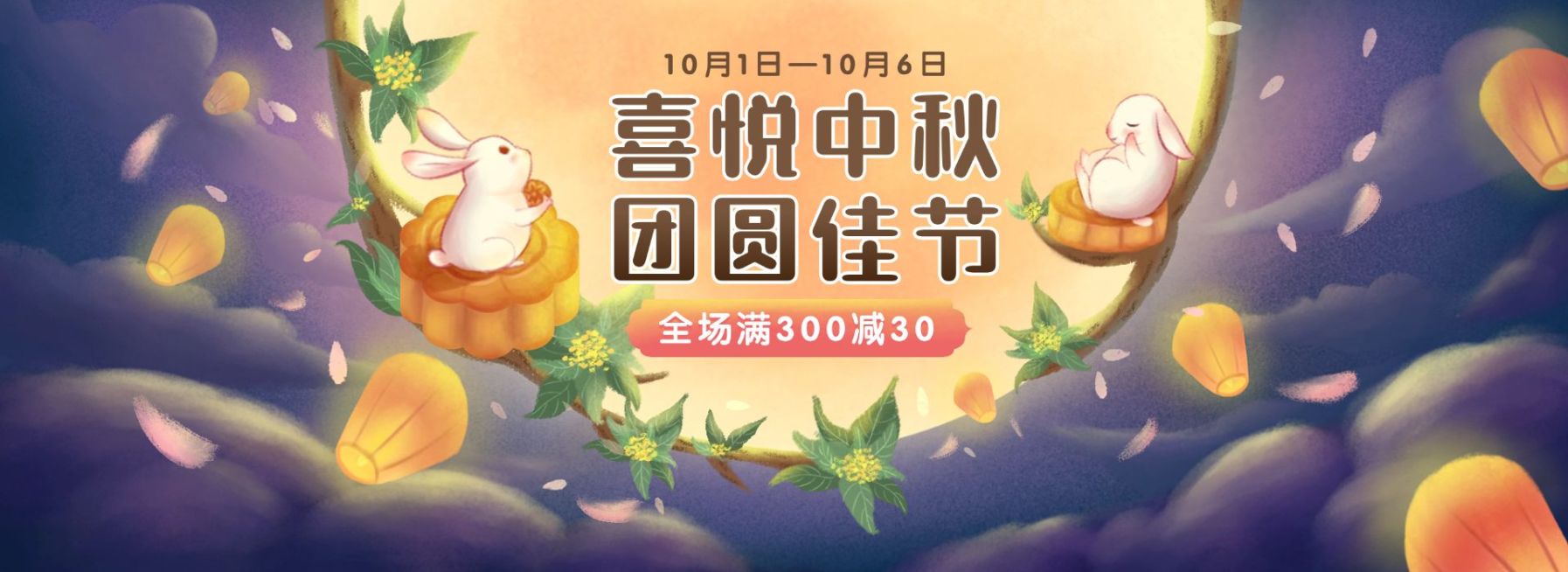 手绘中秋节促销海报banner预览效果