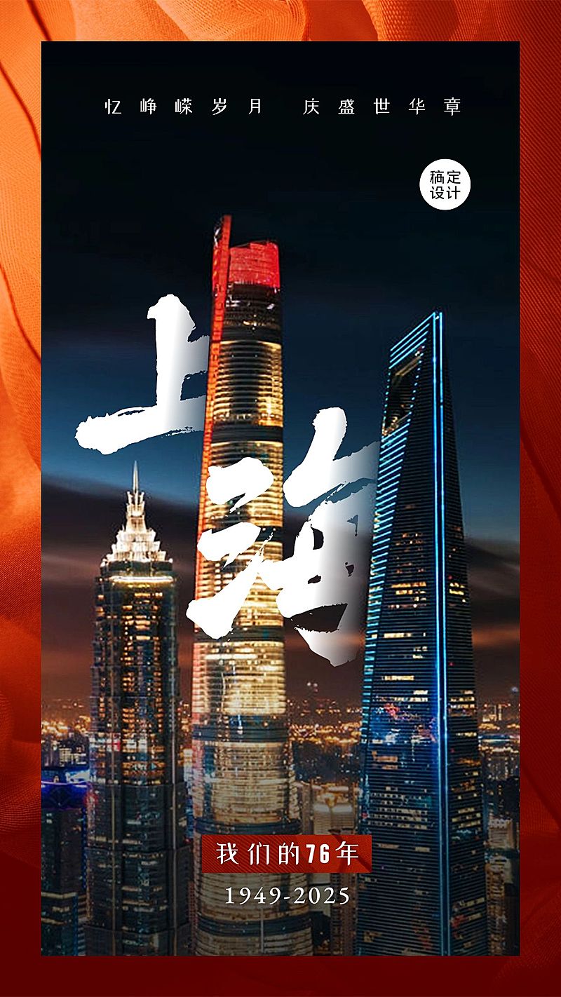 国庆节中国城市地标上海