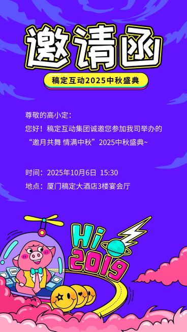 创意中秋晚会庆典邀请函海报预览效果