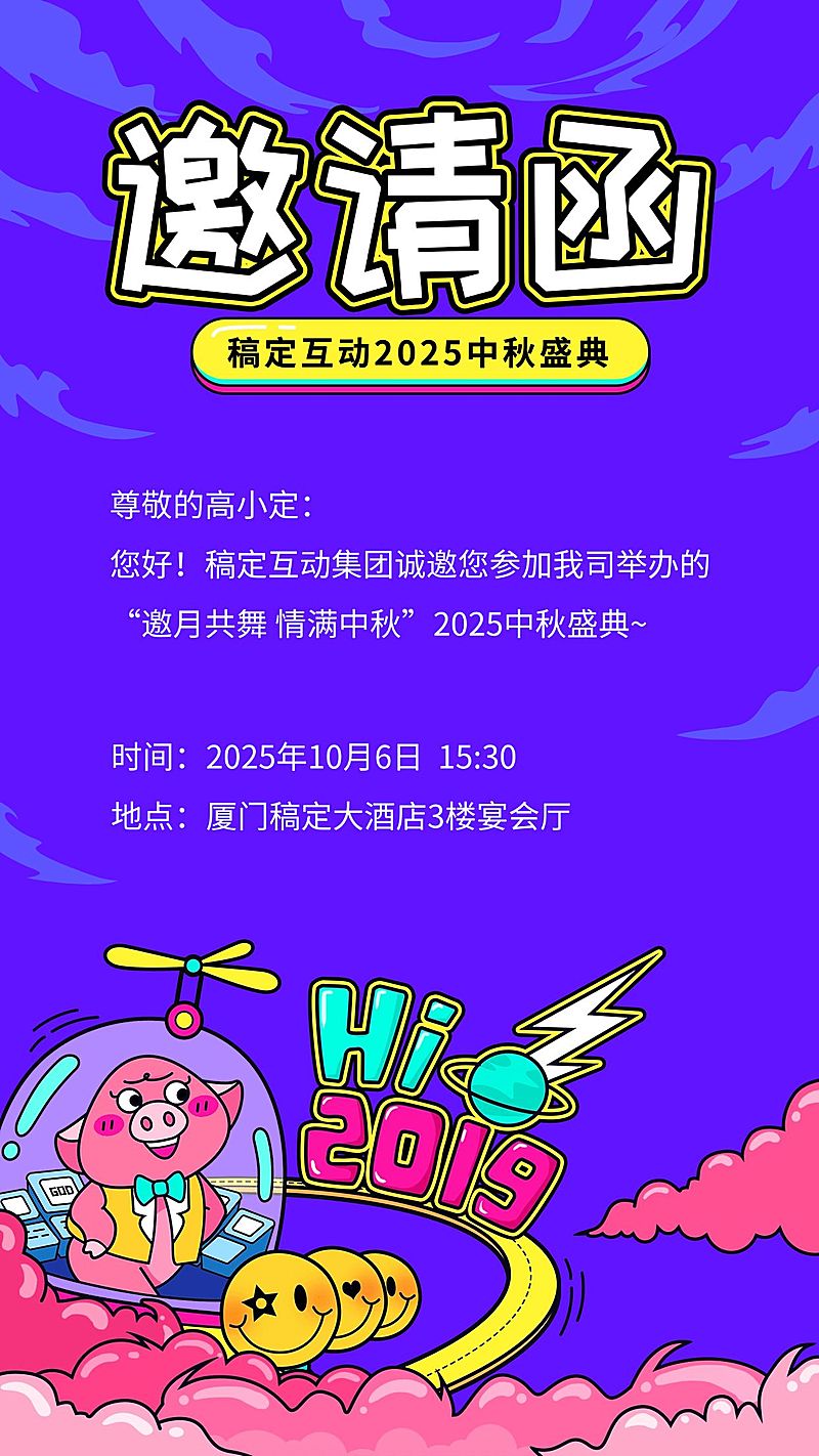 创意中秋晚会庆典邀请函海报