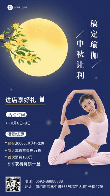 中秋节运动健身瑜伽课程打折优惠营销手机海报预览效果