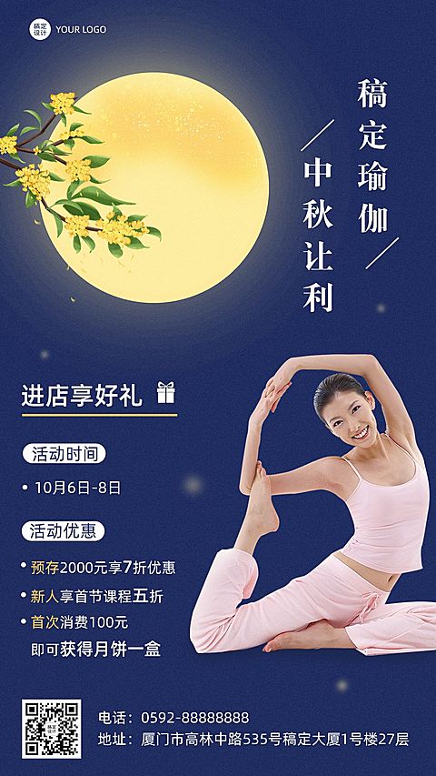 中秋节运动健身瑜伽课程打折优惠营销手机海报