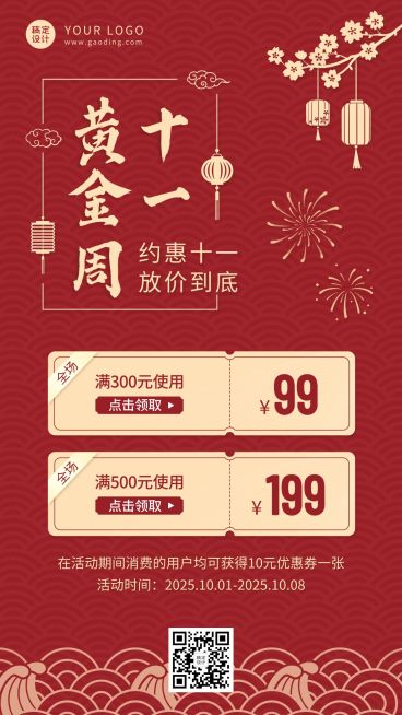 十一国庆黄金周活动狂欢剪纸海报预览效果