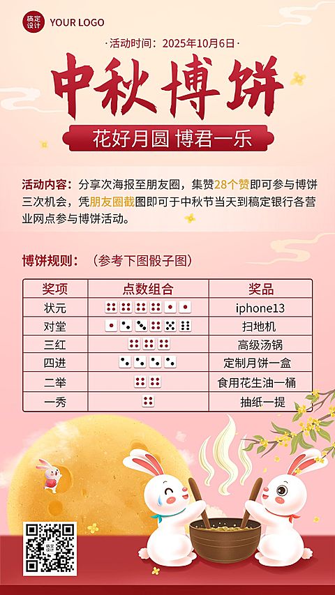 中秋节金融银行博饼活动中国风插画手机海报