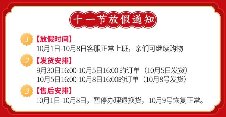 国庆节放假通知喜庆电商店铺公告海报banner预览效果