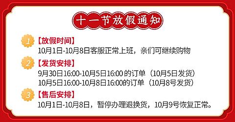 国庆节放假通知喜庆电商店铺公告海报banner