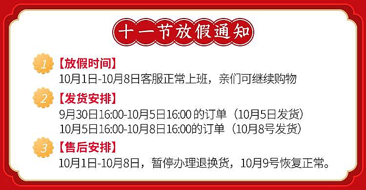 国庆节放假通知喜庆电商店铺公告海报banner