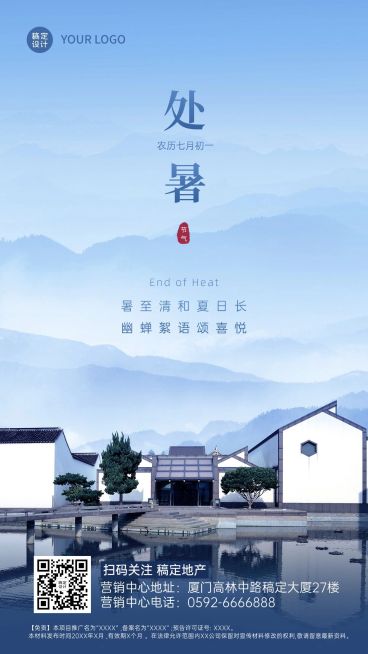 房地产节气祝福营销实景海报预览效果