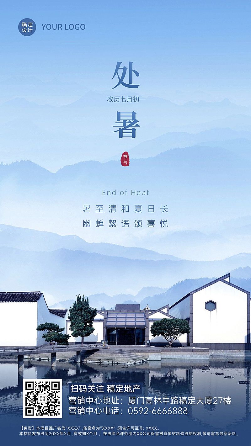 房地产节气祝福营销实景海报