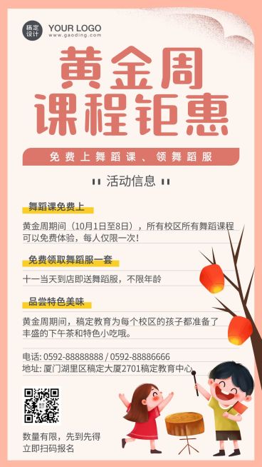 国庆节黄金周舞蹈艺术培训招生海报预览效果