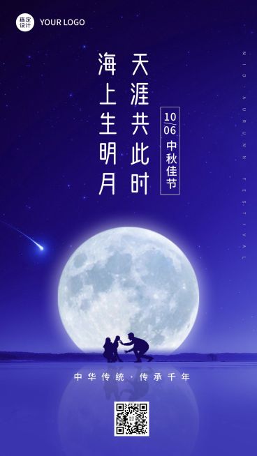 中秋节祝福团圆家人合成手机海报预览效果