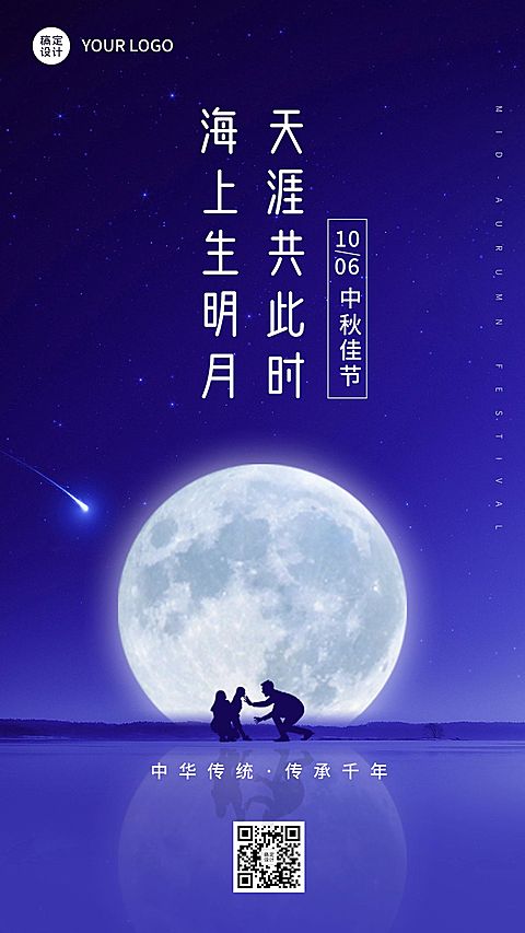 中秋节祝福团圆家人合成手机海报