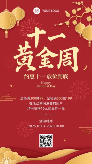 十一国庆黄金周促销剪纸风烫金海报预览效果