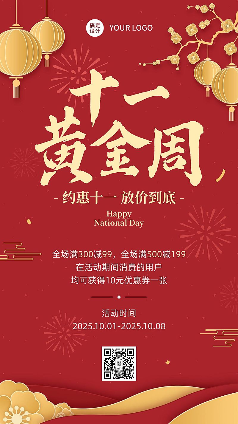 十一国庆黄金周促销剪纸风烫金海报