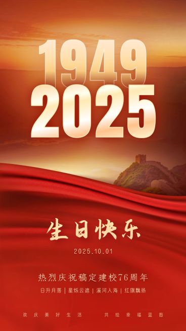 国庆节十一金融保险祝福喜庆海报预览效果