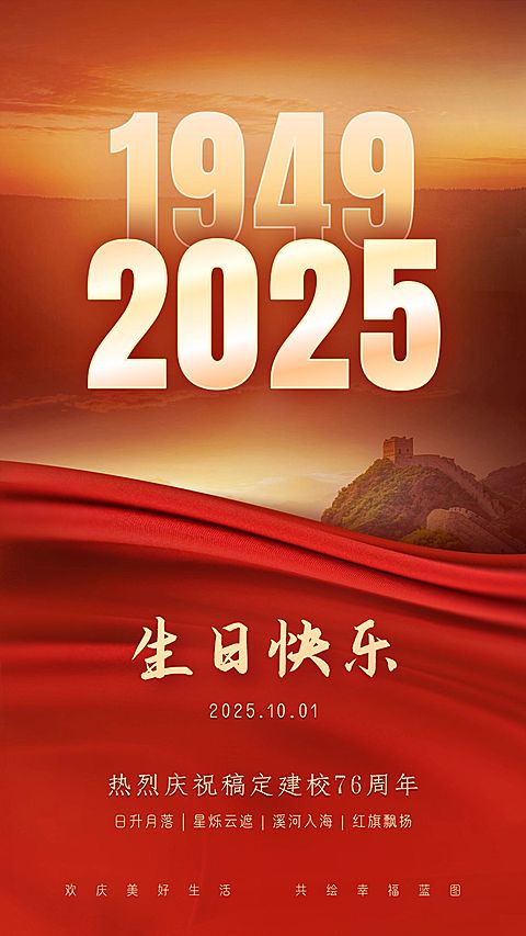 国庆节十一金融保险祝福喜庆海报