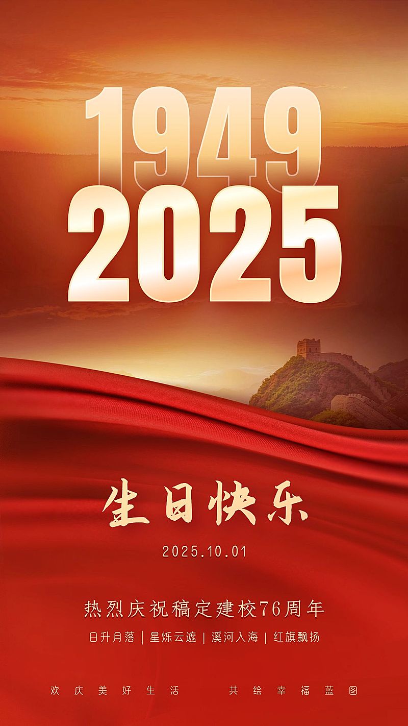 国庆节十一金融保险祝福喜庆海报