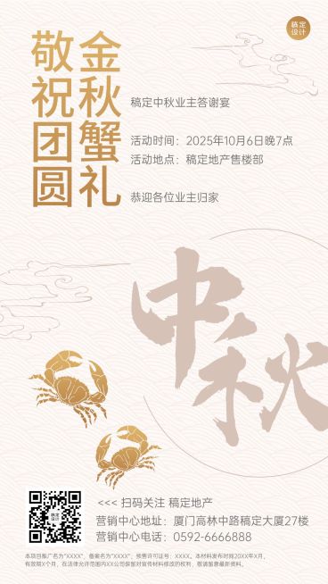 中秋节房地产拓客引流简约海报预览效果