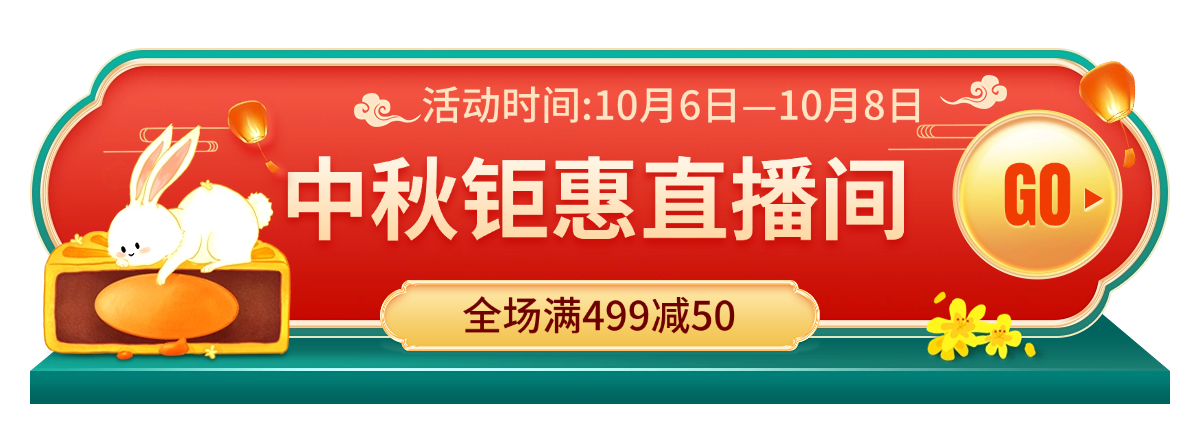 商品零售中秋节电商促销可爱感胶囊banner预览效果
