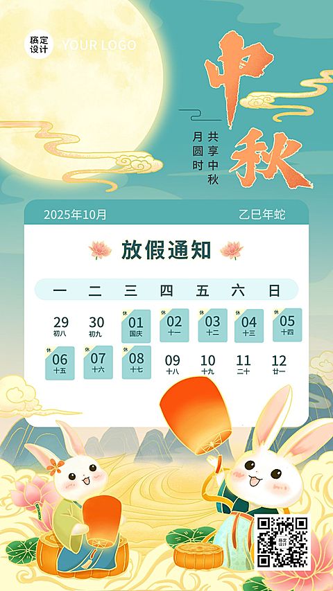 中秋节放假通知公告创意中国风手机海报
