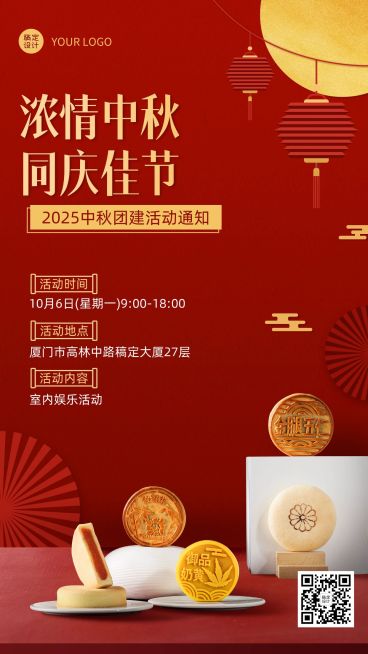 中秋节企业活动预告喜庆手机海报预览效果
