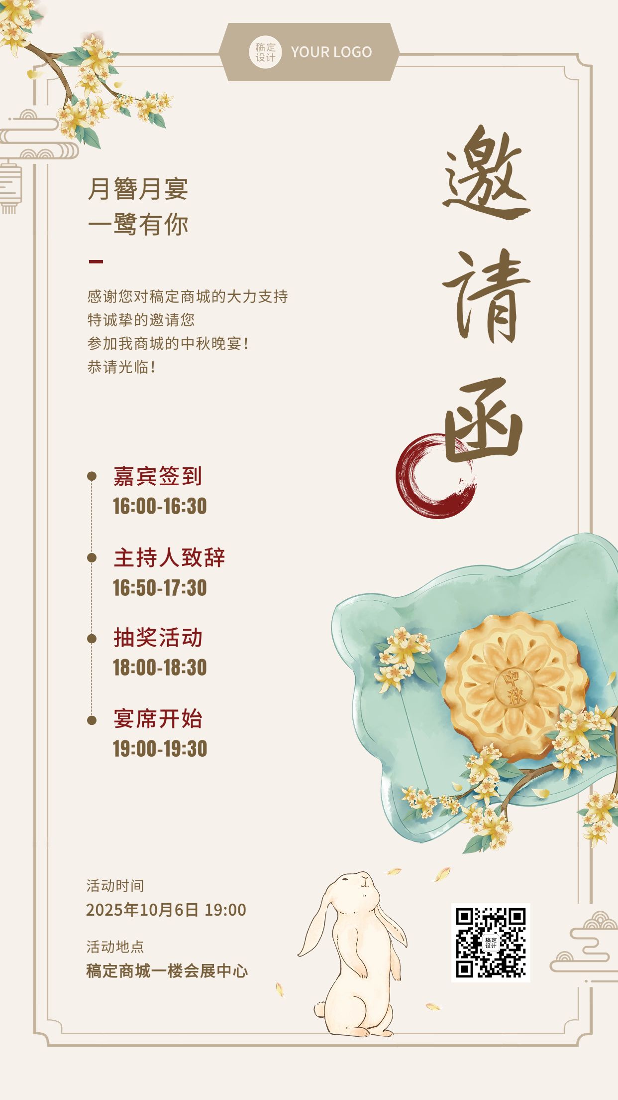 点击进入编辑 中秋节活动邀请函插画手机海报预览效果