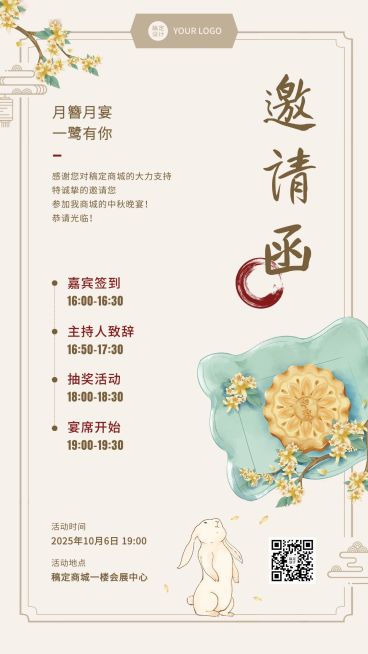 中秋节活动邀请函插画手机海报预览效果
