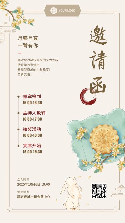 中秋节活动邀请函插画手机海报