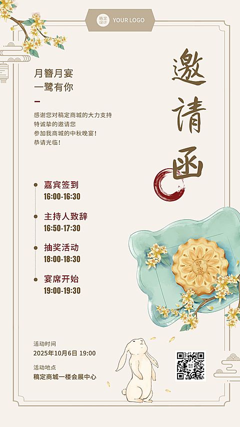 中秋节活动邀请函插画手机海报