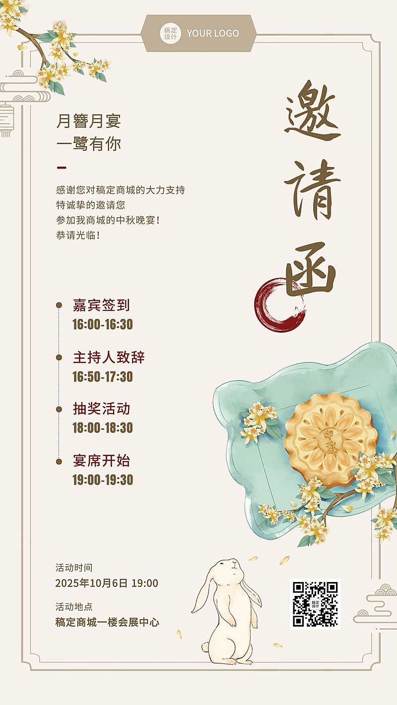 中秋节活动邀请函插画手机海报