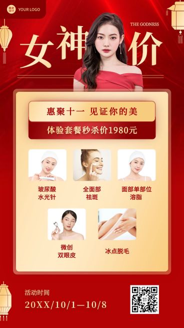 国庆营销线下服务类展示美容院预览效果