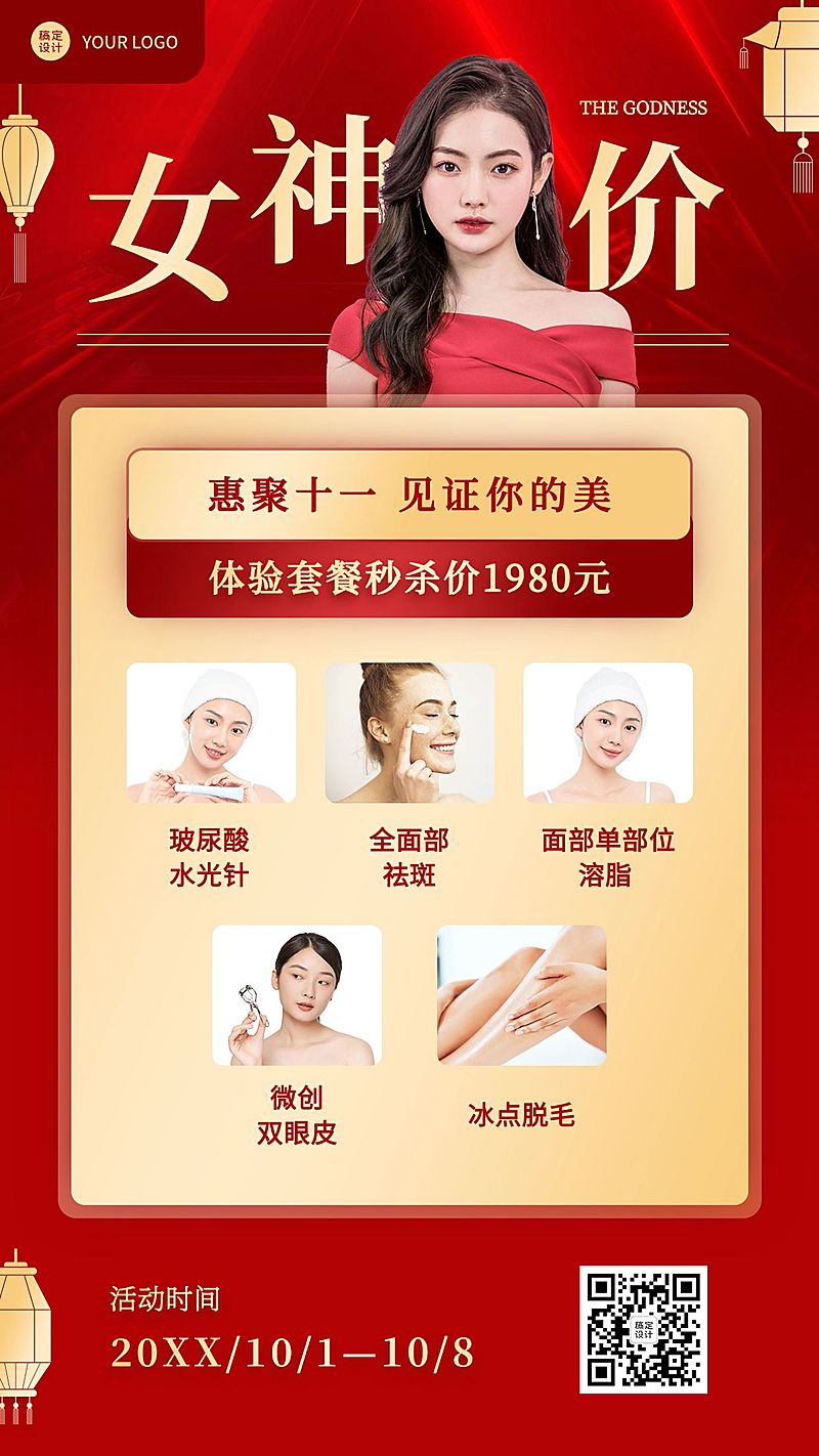 国庆营销线下服务类展示美容院