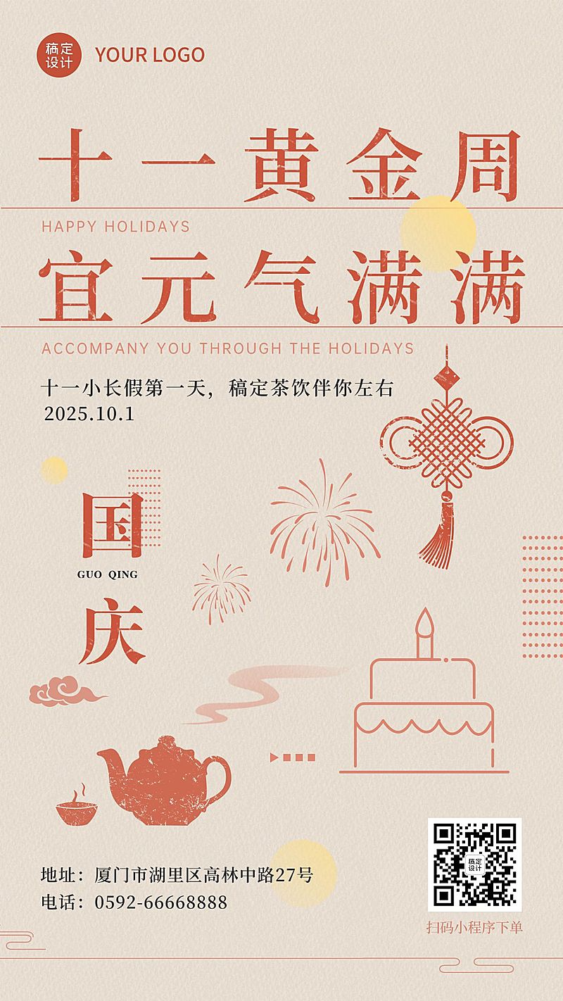 国庆节餐饮美食节日祝福简约海报